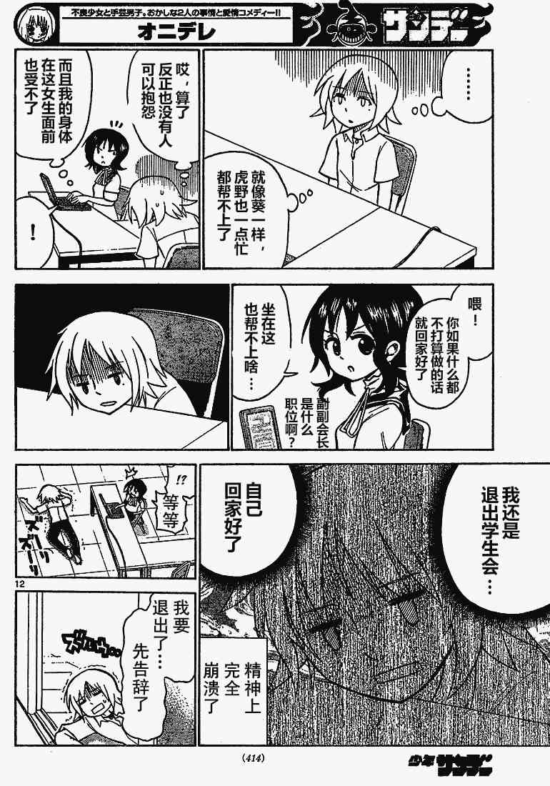 鬼骄 61话 第11页