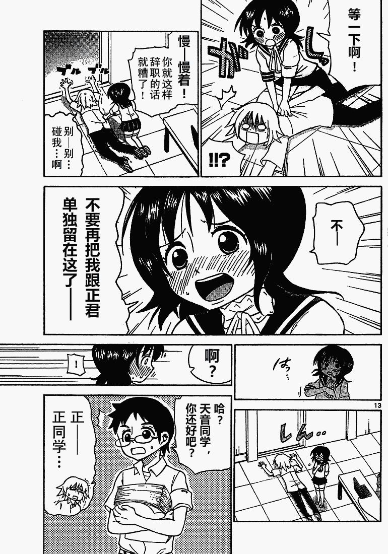 鬼骄 61话 第12页