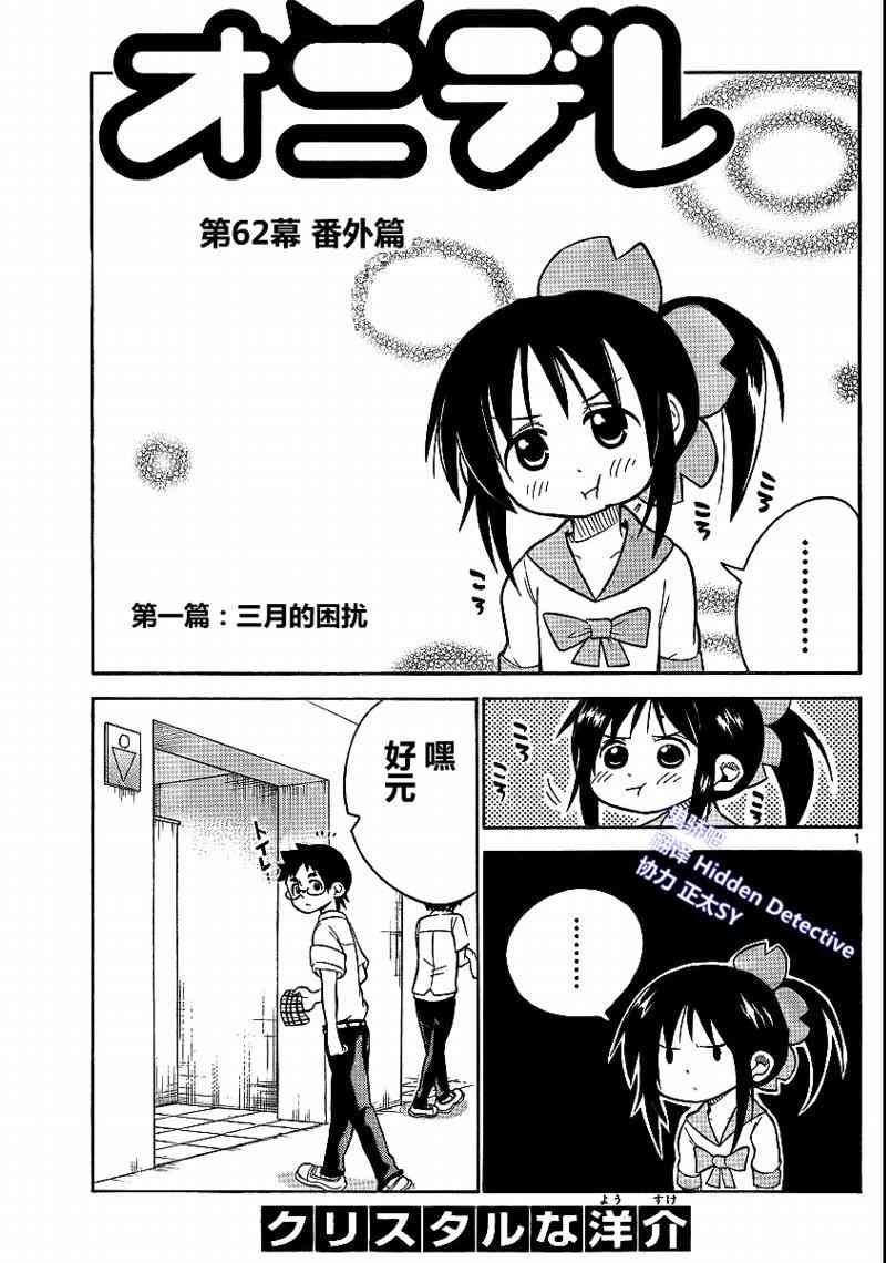 鬼骄 62话 第0页