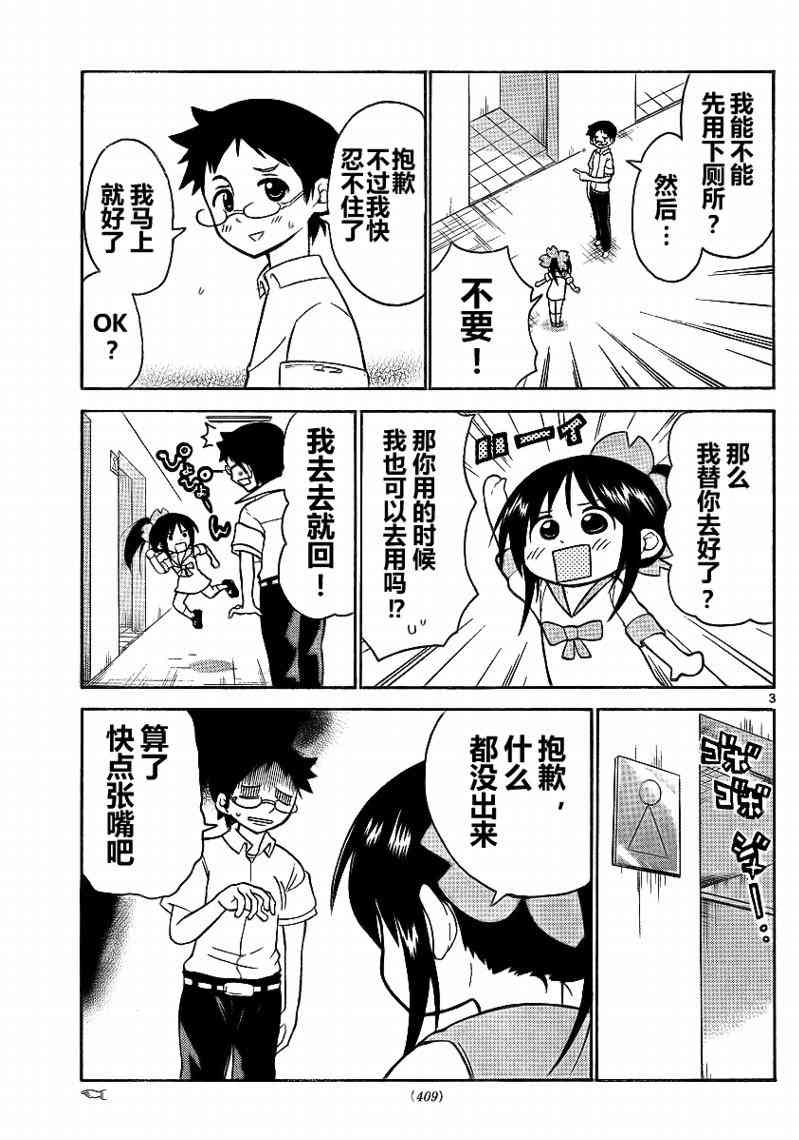 鬼骄 62话 第2页