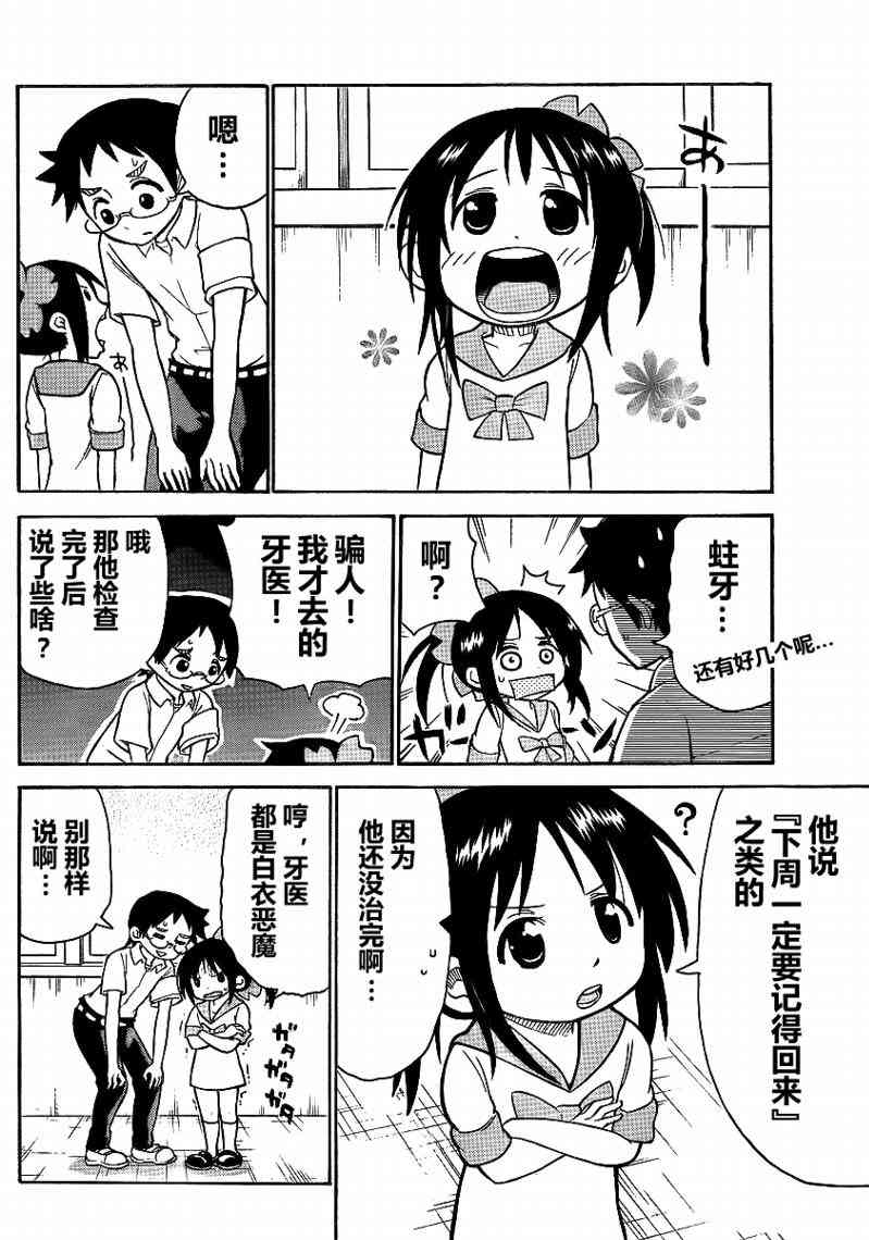 鬼骄 62话 第3页