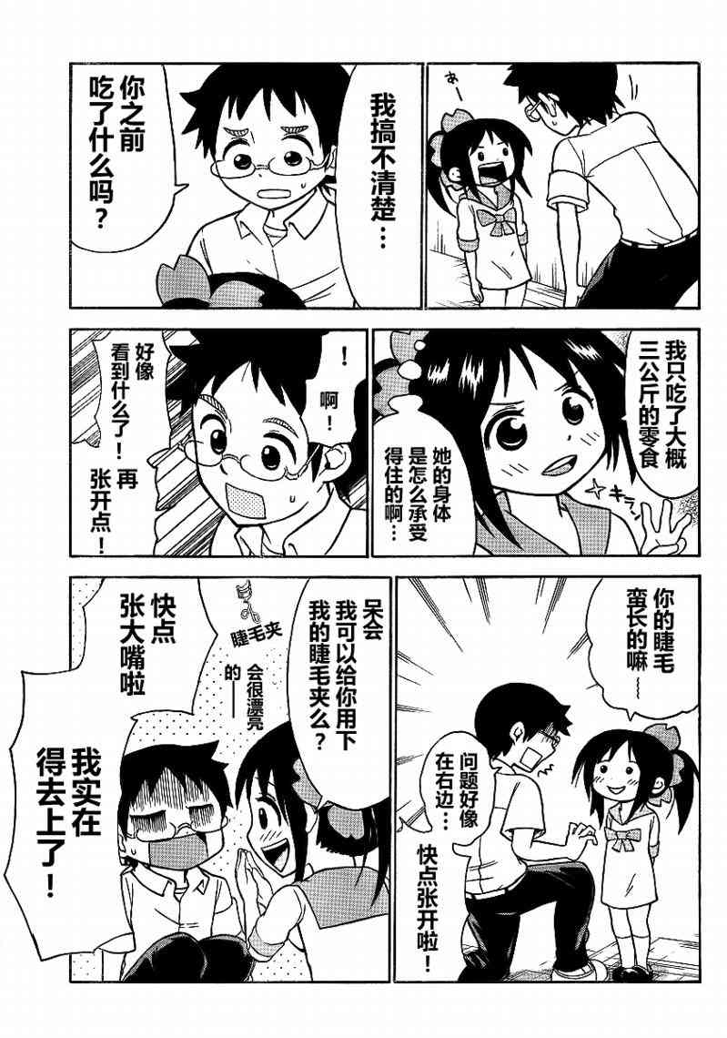 鬼骄 62话 第4页