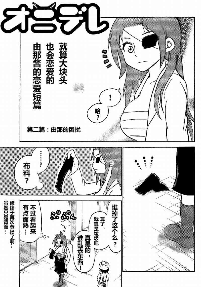 鬼骄 62话 第6页