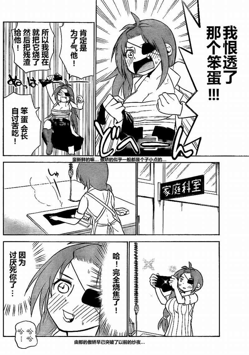 鬼骄 62话 第9页