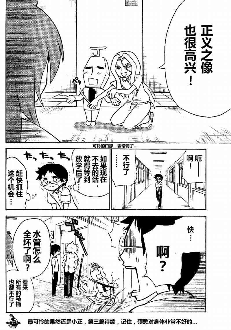 鬼骄 62话 第11页