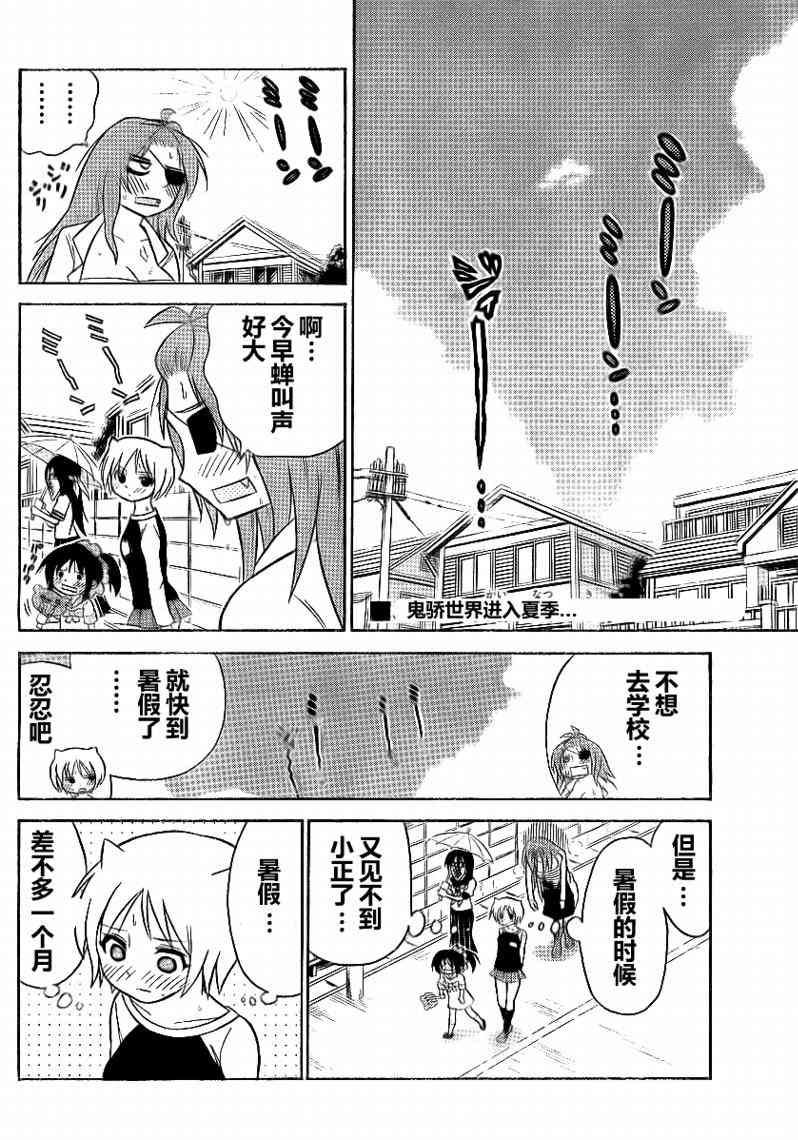 鬼骄 63话 第1页