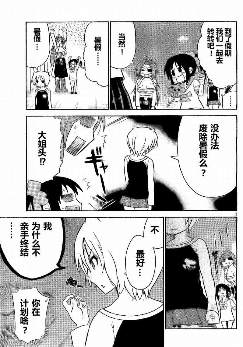 鬼骄 63话 第2页