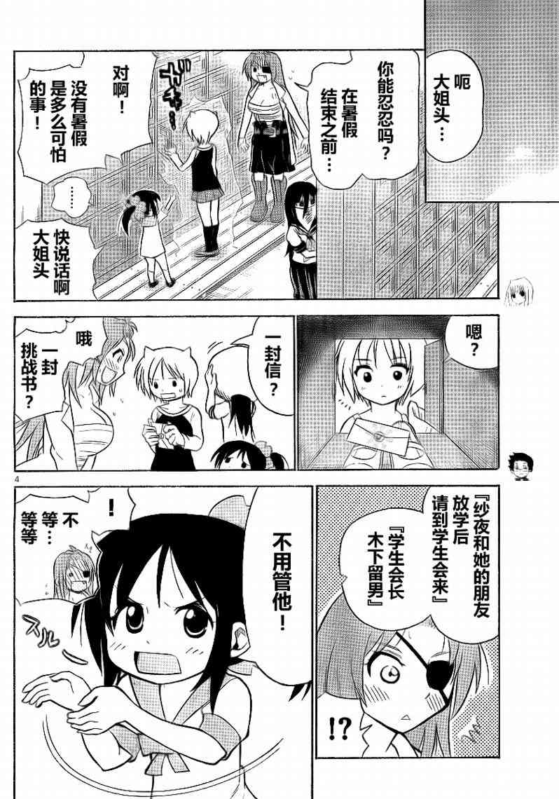 鬼骄 63话 第3页