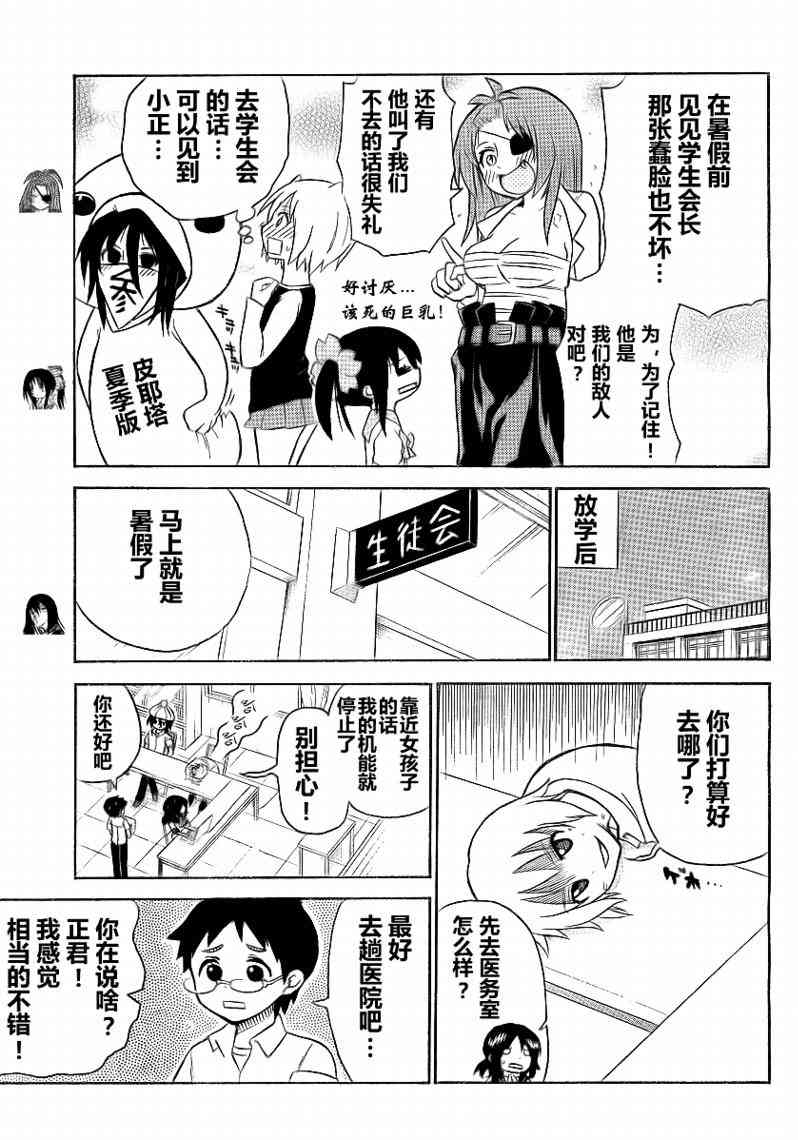 鬼骄 63话 第4页