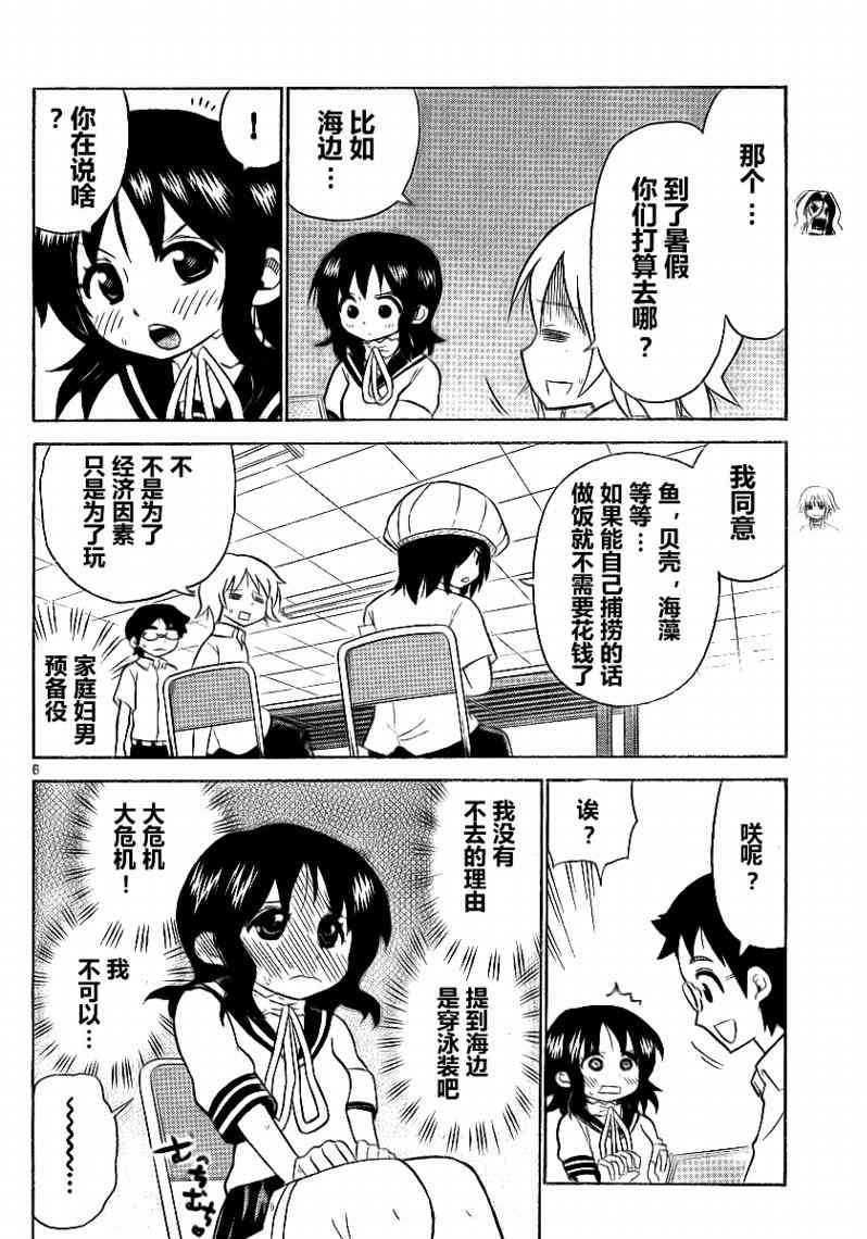 鬼骄 63话 第5页