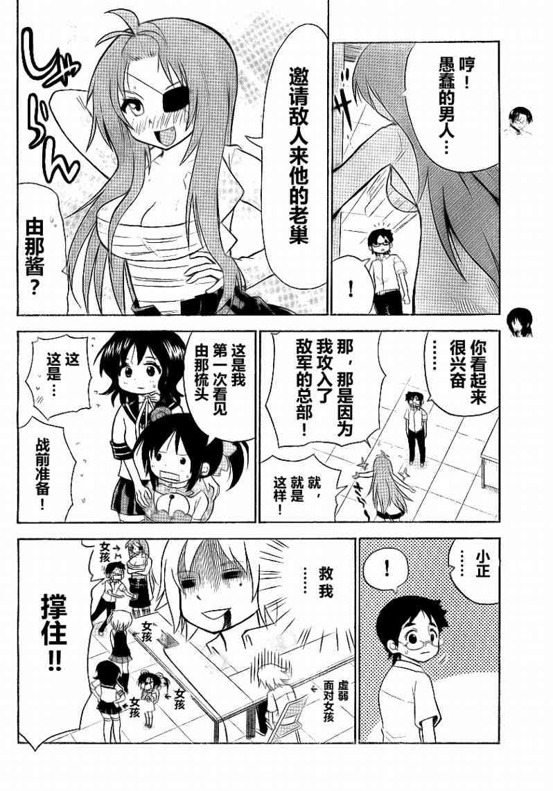 鬼骄 63话 第7页