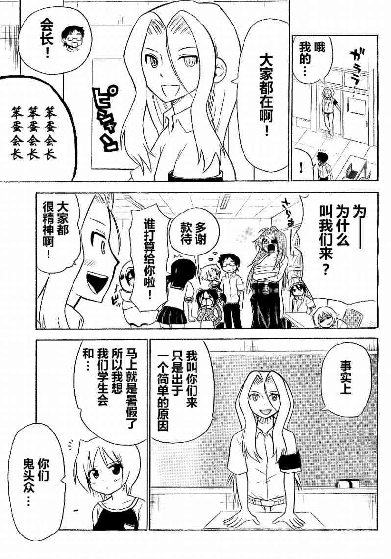 鬼骄 63话 第8页