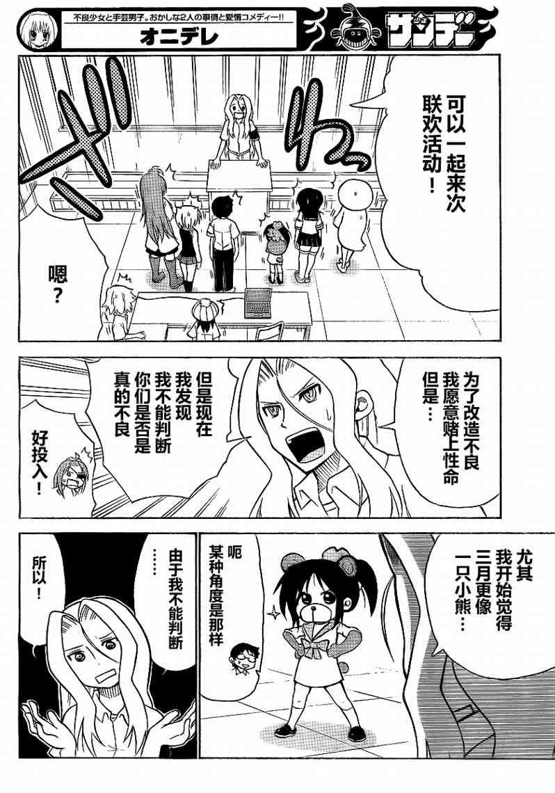 鬼骄 63话 第9页