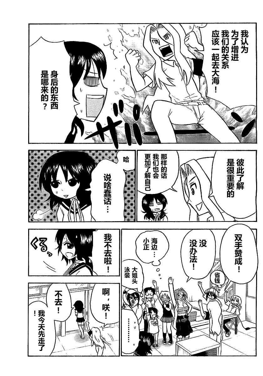 鬼骄 63话 第10页