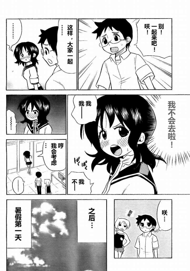 鬼骄 63话 第11页