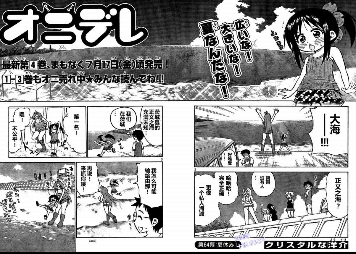 鬼骄 64话 第1页