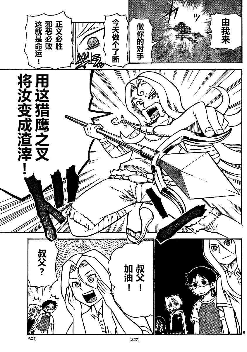 鬼骄 64话 第3页