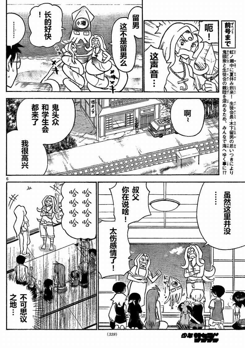 鬼骄 64话 第4页