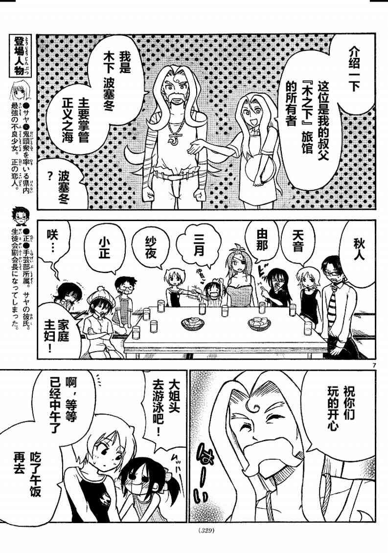 鬼骄 64话 第5页