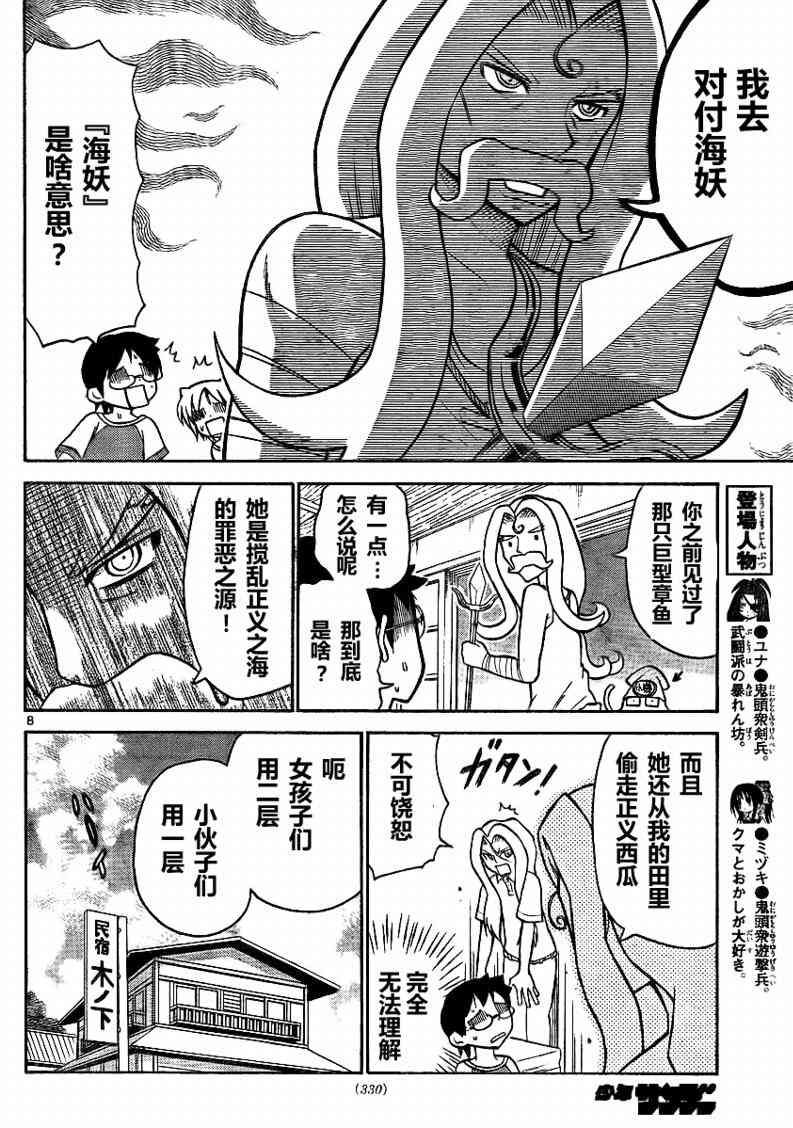 鬼骄 64话 第6页