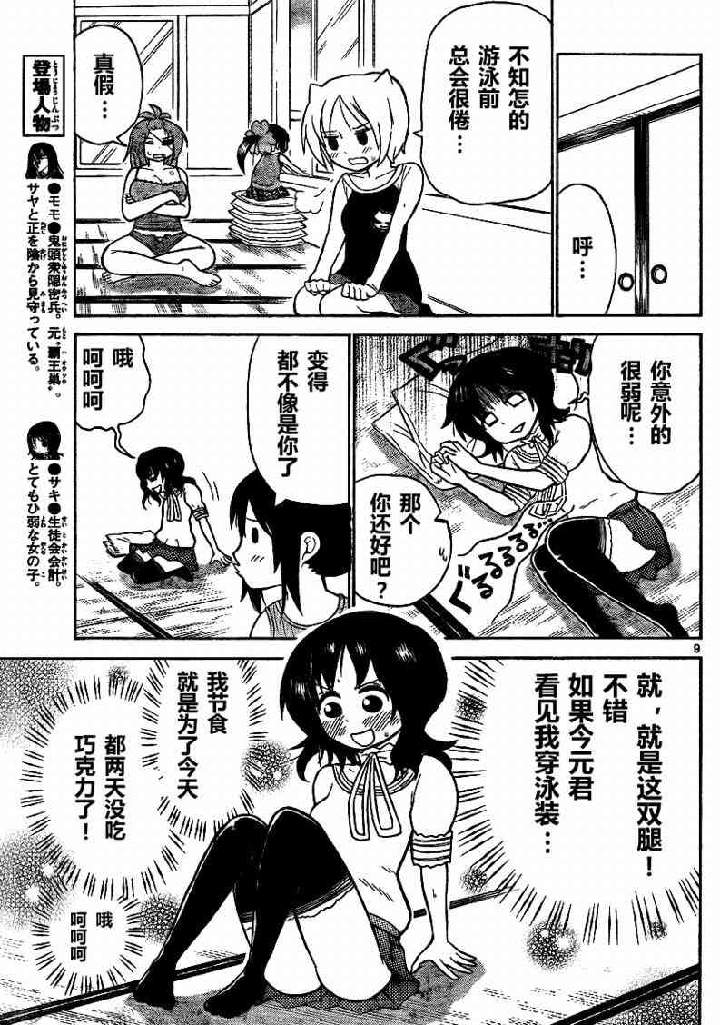 鬼骄 64话 第7页