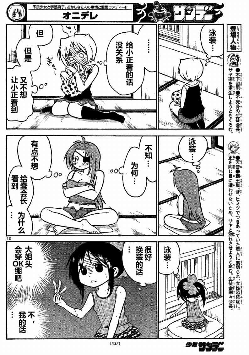 鬼骄 64话 第8页