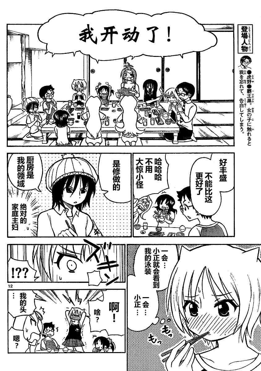 鬼骄 64话 第10页