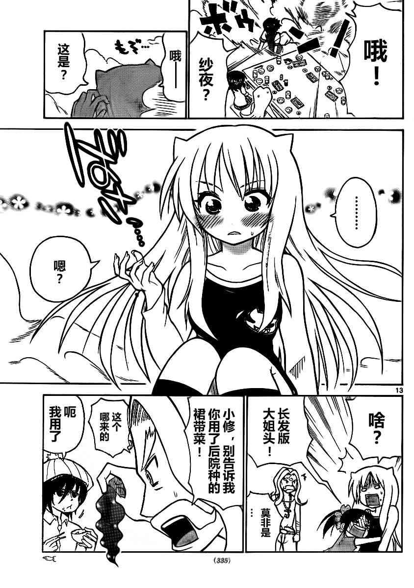 鬼骄 64话 第11页