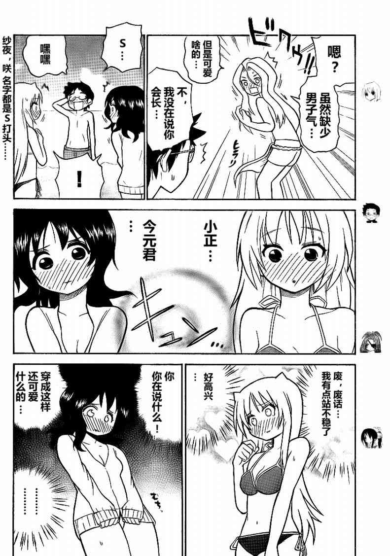 鬼骄 65话 第3页