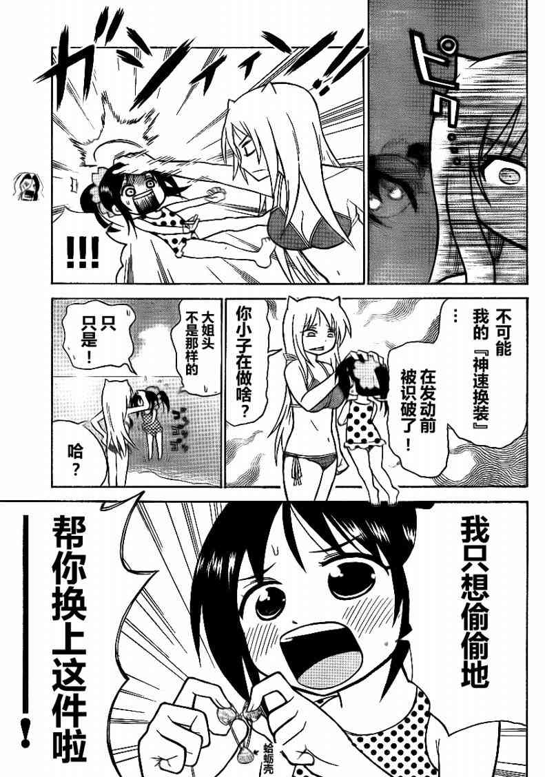 鬼骄 65话 第6页