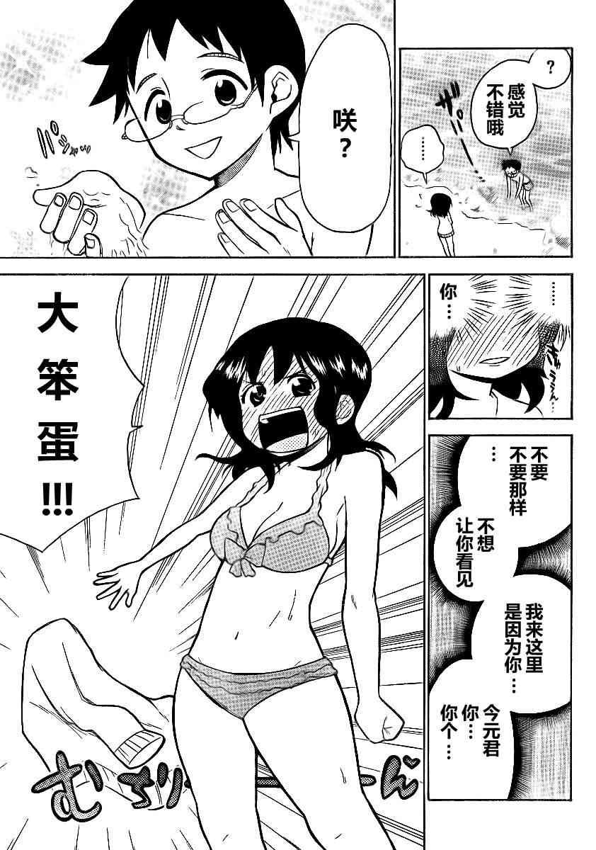 鬼骄 65话 第8页