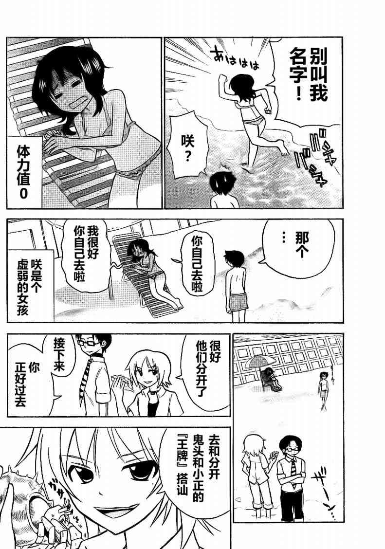 鬼骄 65话 第9页