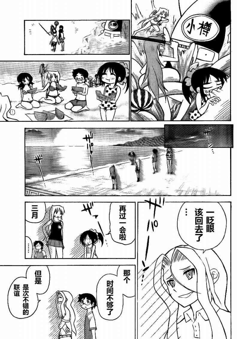 鬼骄 65话 第12页