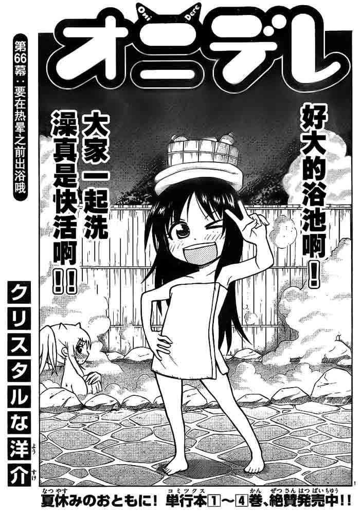 鬼骄 66话 第0页