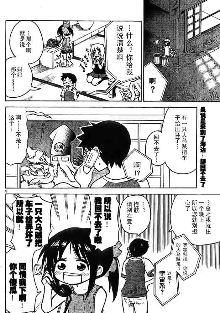 鬼骄 66话 第1页