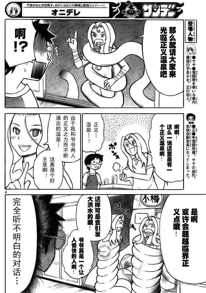 鬼骄 66话 第3页