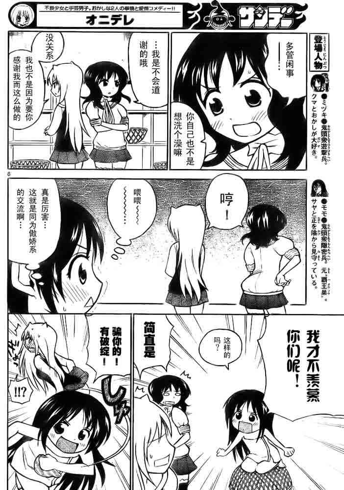 鬼骄 66话 第5页