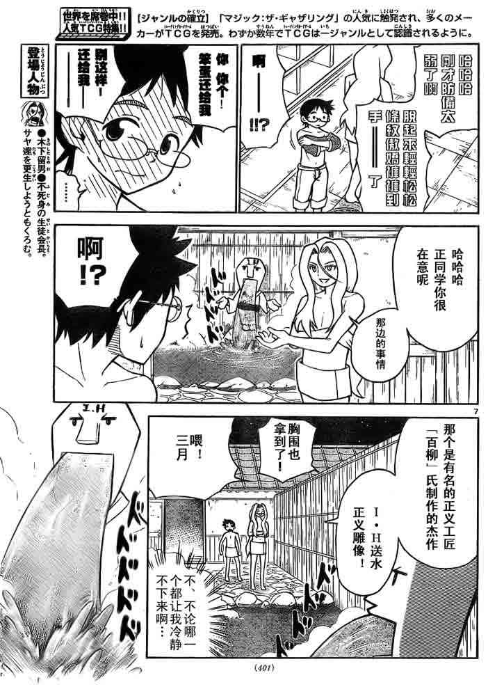 鬼骄 66话 第6页