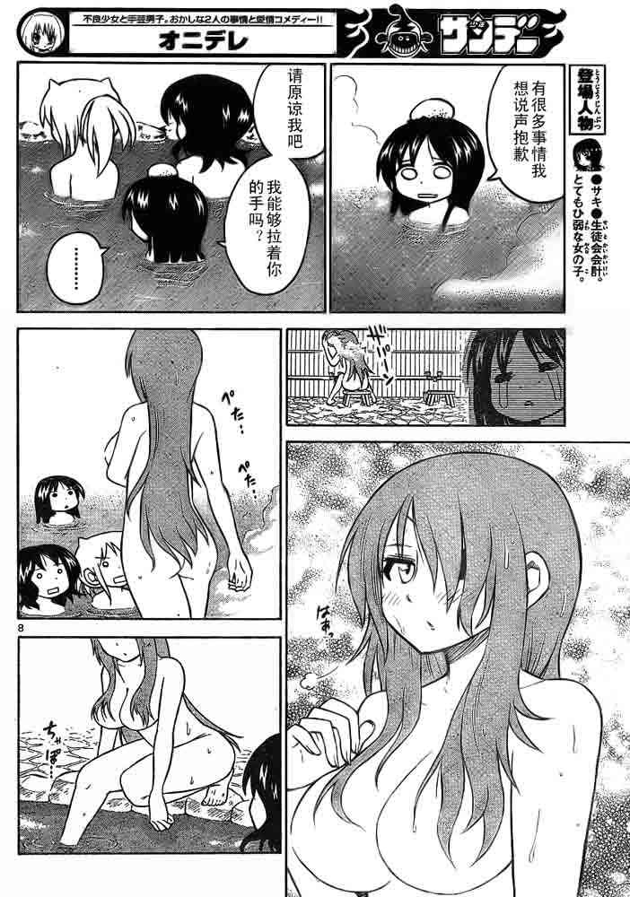 鬼骄 66话 第7页