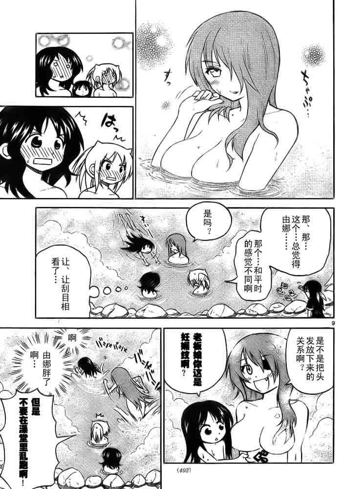 鬼骄 66话 第8页