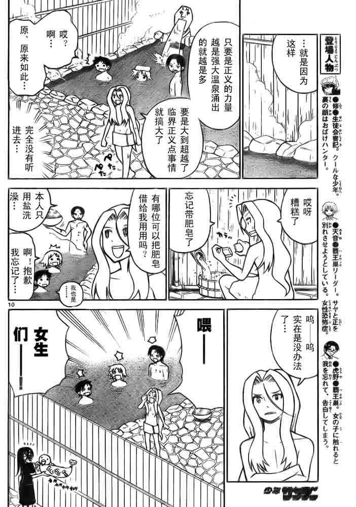 鬼骄 66话 第9页