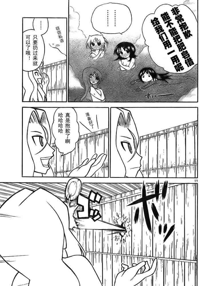 鬼骄 66话 第10页