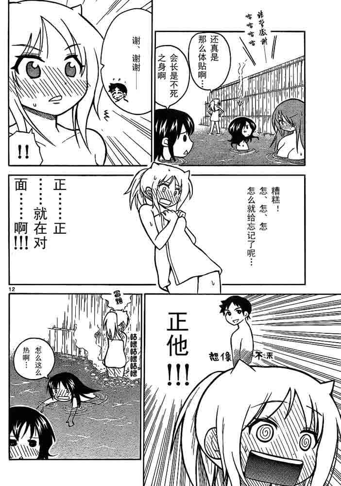 鬼骄 66话 第11页