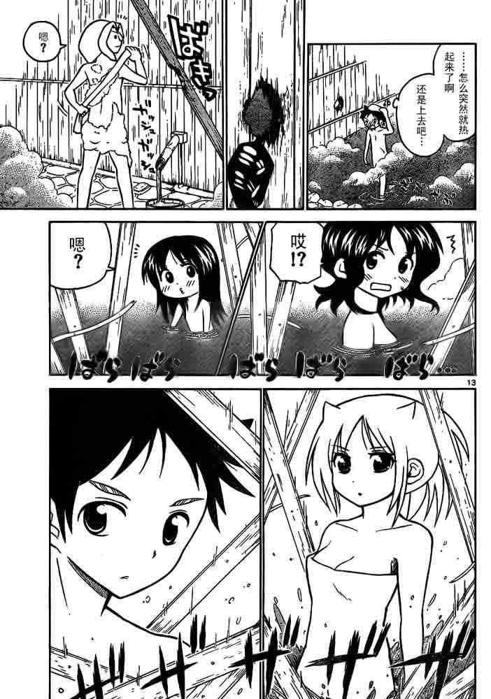 鬼骄 66话 第12页