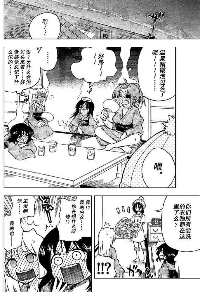 鬼骄 67话 第1页