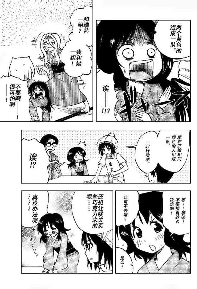 鬼骄 67话 第4页