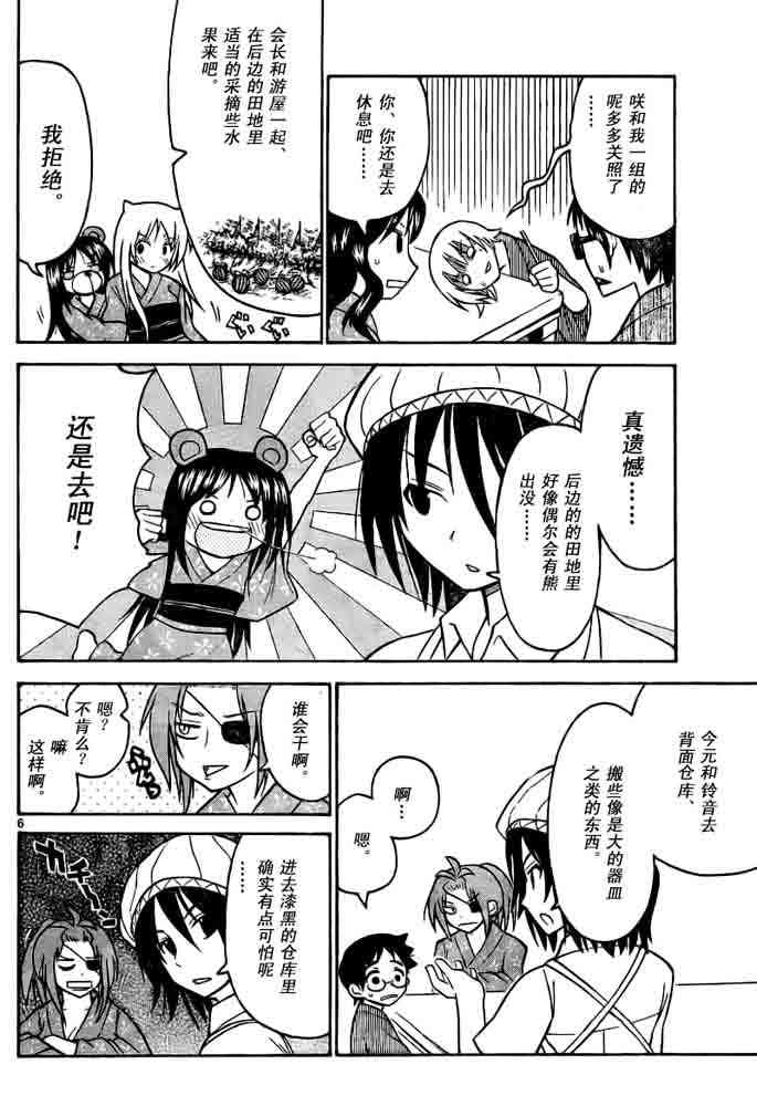 鬼骄 67话 第5页