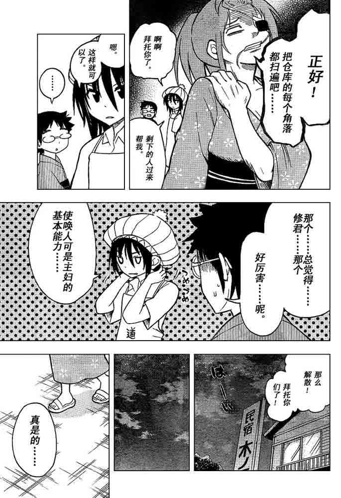 鬼骄 67话 第6页