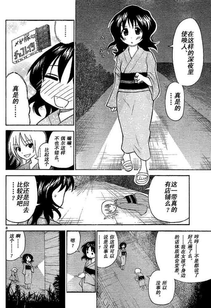 鬼骄 67话 第7页