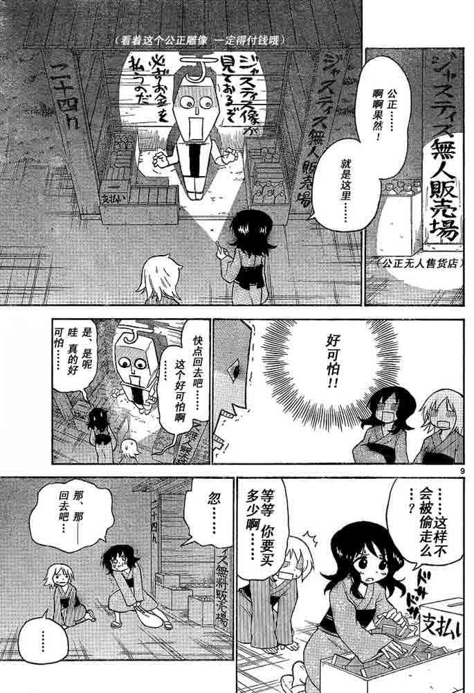 鬼骄 67话 第8页